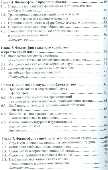 История и философия науки Уч. пос. (мВО) Оришев - фото 3