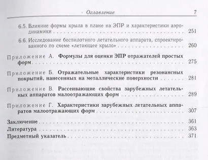 Характеристики радиолокационной заметности летательных аппаратов (Вождаев) - фото 4