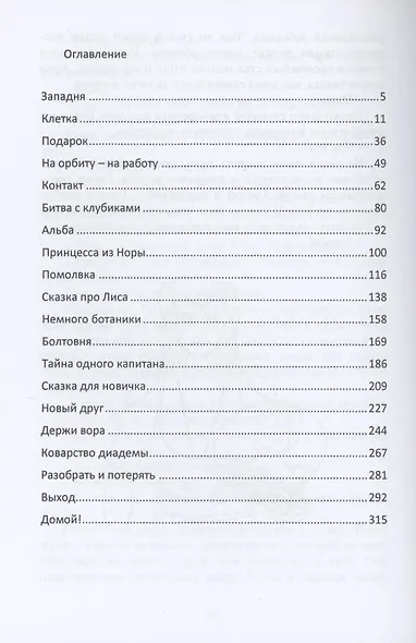 Принцесса дракошек - фото 2