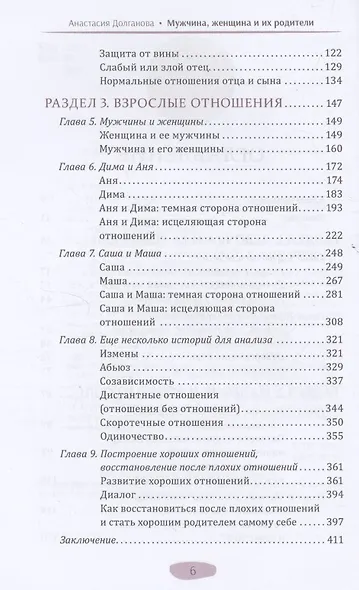 Мужчина, женщина и их родители: как наш детский опыт влияет на взрослые отношения - фото 4