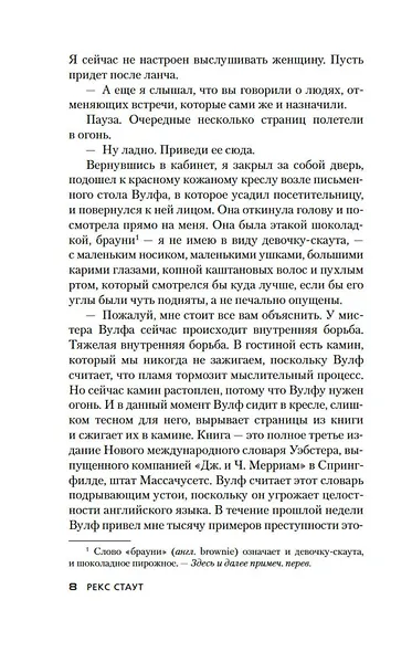 Гамбит. Погоня за матерью - фото 9