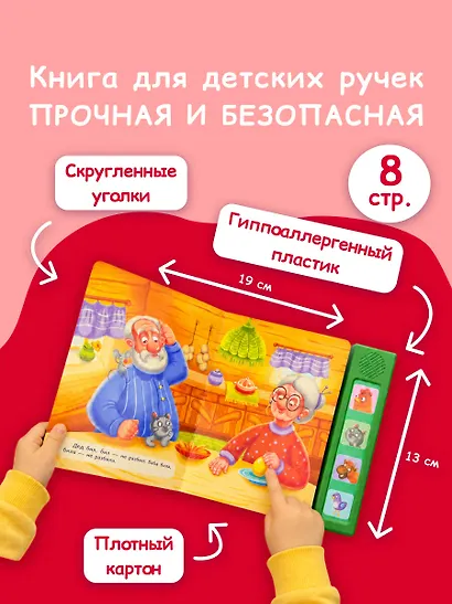 Курочка Ряба. Моя любимая сказка со звуками (ил. Т. Васиной) - фото 7