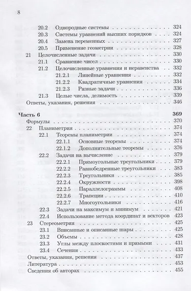 Математика. Практический курс по подготовке к дополнительному вступительному испытанию в МГУ. Учебно-методическое пособие - фото 7
