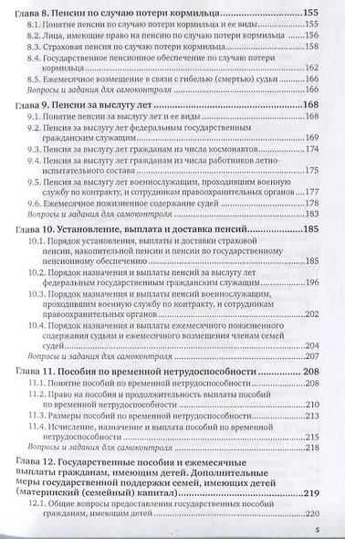 Право социального обеспечения. Учебник и практикум для вузов - фото 4