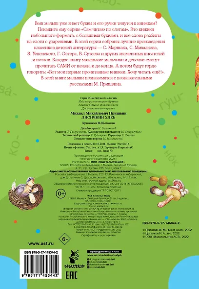 Лисичкин хлеб - фото 2