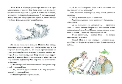 Изумительный мистер Лис: [для млад. и сред. шк. возраста] - фото 8