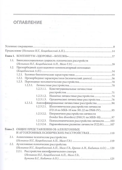 Биопсихосоциальная психиатрия. Руководство для врачей - фото 2