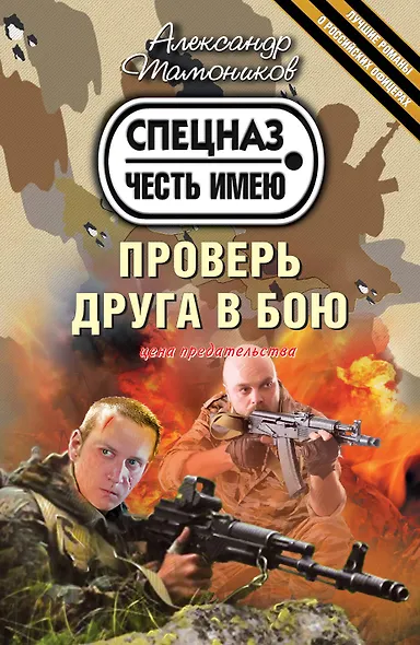 Проверь друга в бою - фото 1