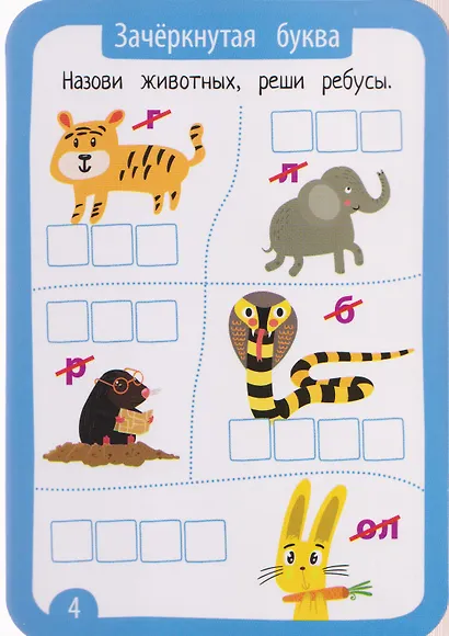 Ребусы-тренажёры. Многоразовые карточки + маркер - фото 4