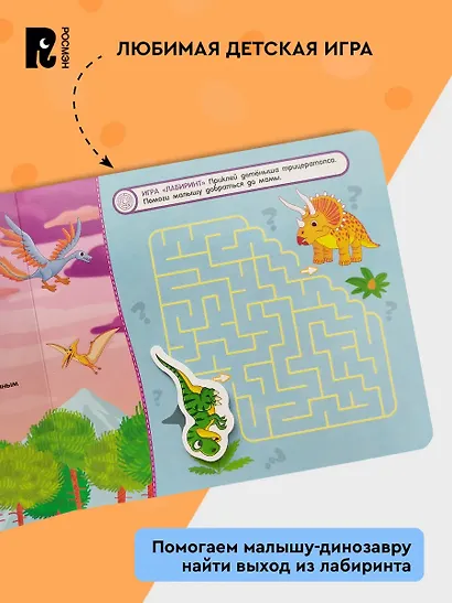 Динозавры. Книга с липучками - фото 7