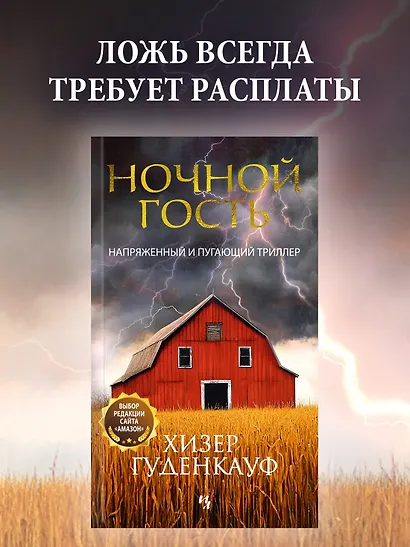 Ночной гость - фото 4