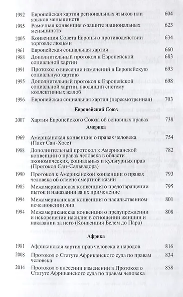 Права и свободы человека. Основополагающие международные акты - фото 5