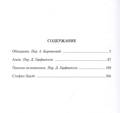 Обещание. Сборник - фото 2