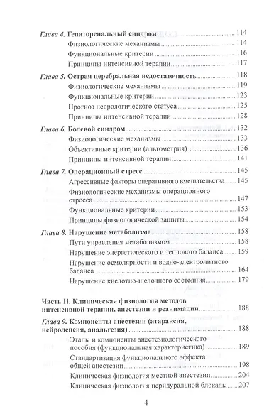 Клиническая физиология в анестезиологии и реаниматологии - фото 3