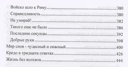 Неприкаянные записки. Хроники неуместной эпохи - фото 4