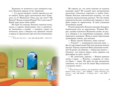 Пираты Кошачьего моря. Книга 5. Сундук для императора - фото 6