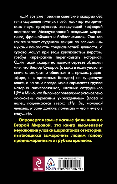 Мозгоимение. Фальшивая история Великой войны - фото 2