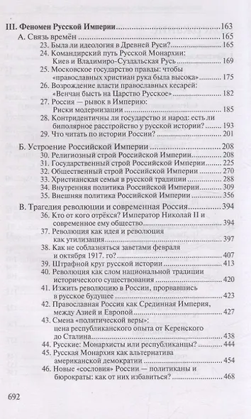 Монархический русский консерватизм - фото 3