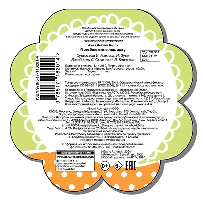 Я люблю свою лошадку - фото 2