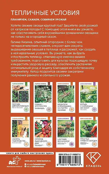 Тепличные условия. Планируем, сажаем, собираем урожай - фото 2