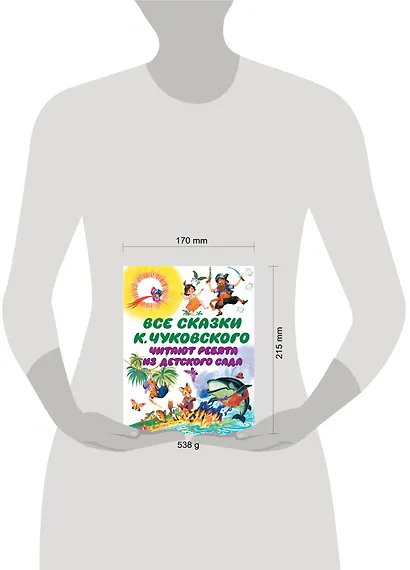 Чуковский Все сказки К. Чуковского. Читают ребята из детского сада(2-ое издание) - фото 6