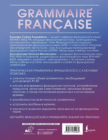 Grammaire francaise. Практическая грамматика французского с ключами - фото 2