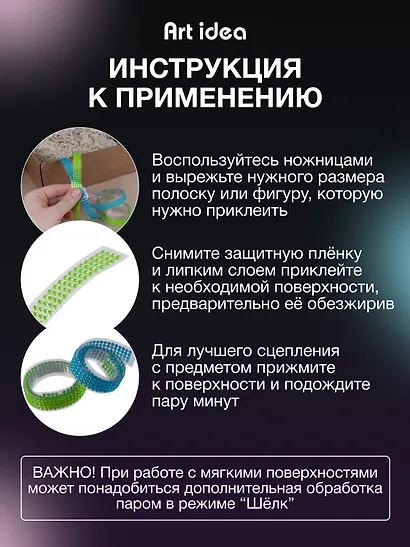 Набор Лента клейкая декоративная со стразами 50смх1,8см Голубая (11-22881-7732) (упаковка)+Лента клейкая декоративная со стразами 50смх1,8см Зеленая (11-22881-7731) (упаковка) - фото 5