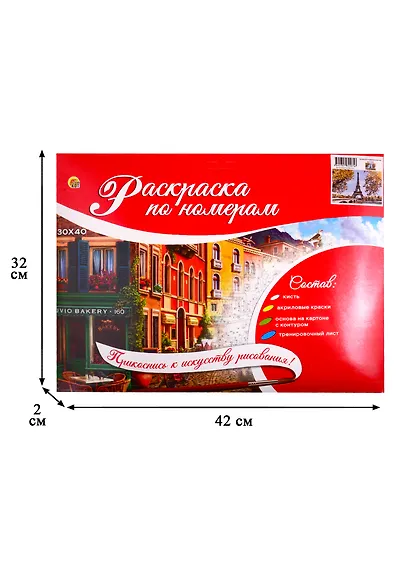 Набор ТМ Рыжий Кот Раскраска на картоне A3 Осенний Париж (Арт. Р-2261) - фото 3
