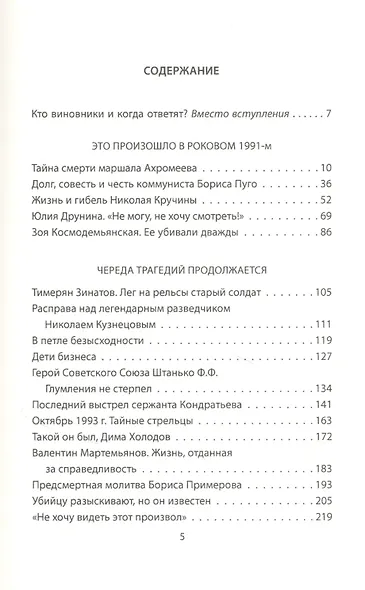 Политические убийства. Жертвы и заказчики - фото 2