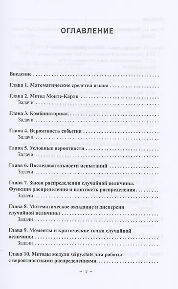 Использование языка Python в теории вероятностей. Учебник - фото 2