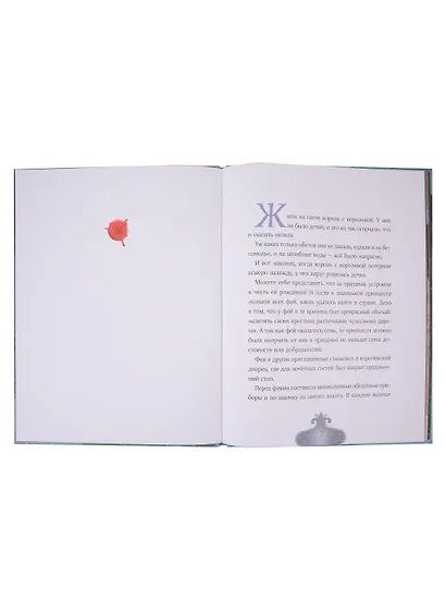 Спящая красавица: сказка - фото 2