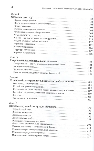 Первоклассный сервис как конкурентное преимущество (10 изд) Шоул (+видеоприл.) - фото 3