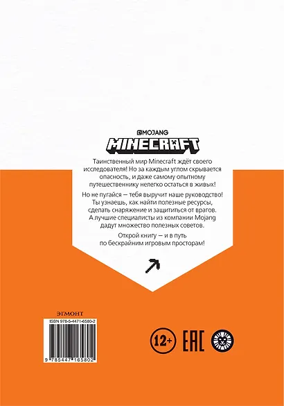 Остаться в живых. Minecraft. - фото 6