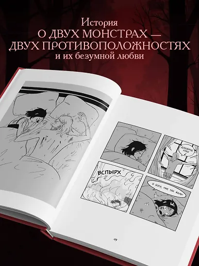 Клыки. Невероятная история любви вампирши и оборотня - фото 5