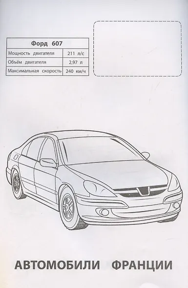 Автомобили Франции - фото 5