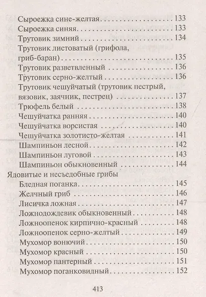 Грибная энциклопедия - фото 5