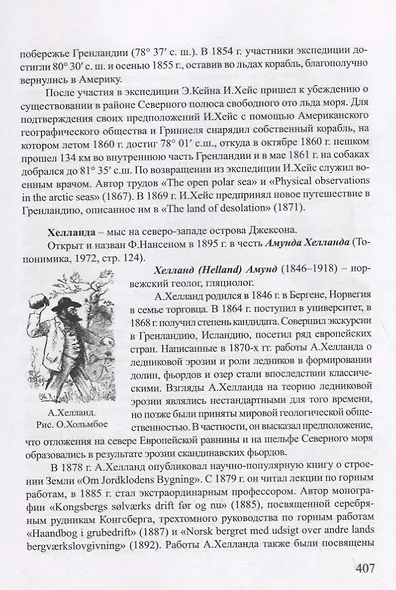 Архипелаг земля Франца-Иосифа. История, имена и названия - фото 4