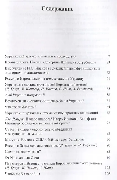 Украинский кризис через призму международных отношений - фото 2