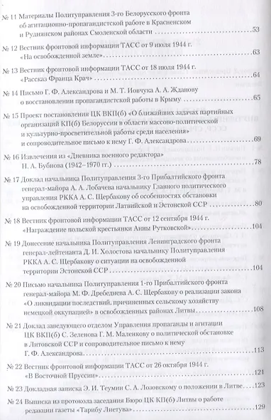 Советская пропаганда на завершающем этапе войны (1943-1945 гг.) Сборник документов - фото 3