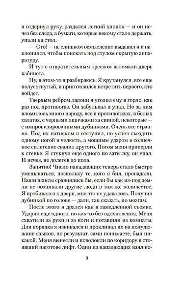 Стальная Крыса спасает мир. Ты нужен Стальной Крысе - фото 10