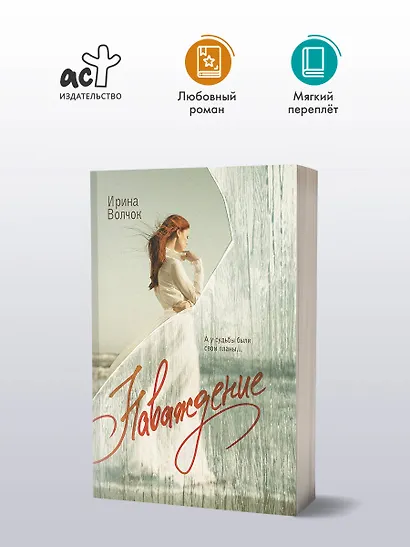 Наваждение - фото 3