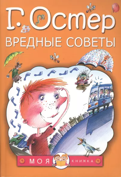 Вредные советы - фото 1