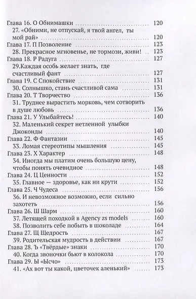 Букварь счастья - фото 4