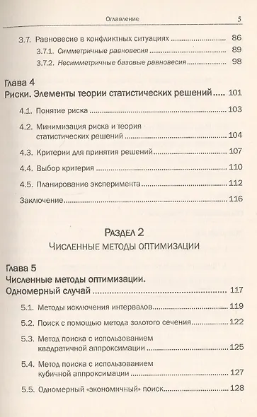 Принятие решений. Математические основы. Статические задачи - фото 4