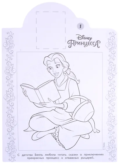 Наклей и раскрась! "Принцесса Disney" - фото 3