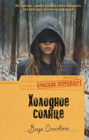 Холодное солнце - фото 1