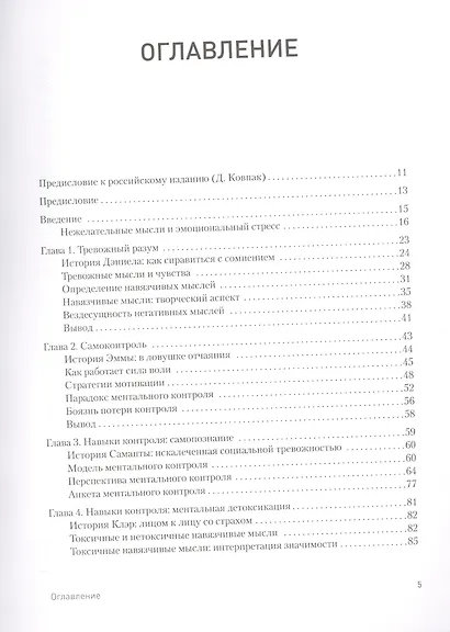 Тревога и страхи. Как их преодолеть - фото 10