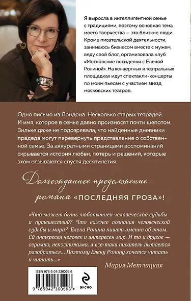 Круг избранных - фото 2