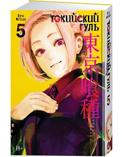 Токийский гуль. Книга 5 - фото 3