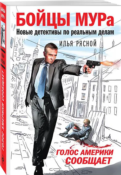 Голос Америки сообщает - фото 3